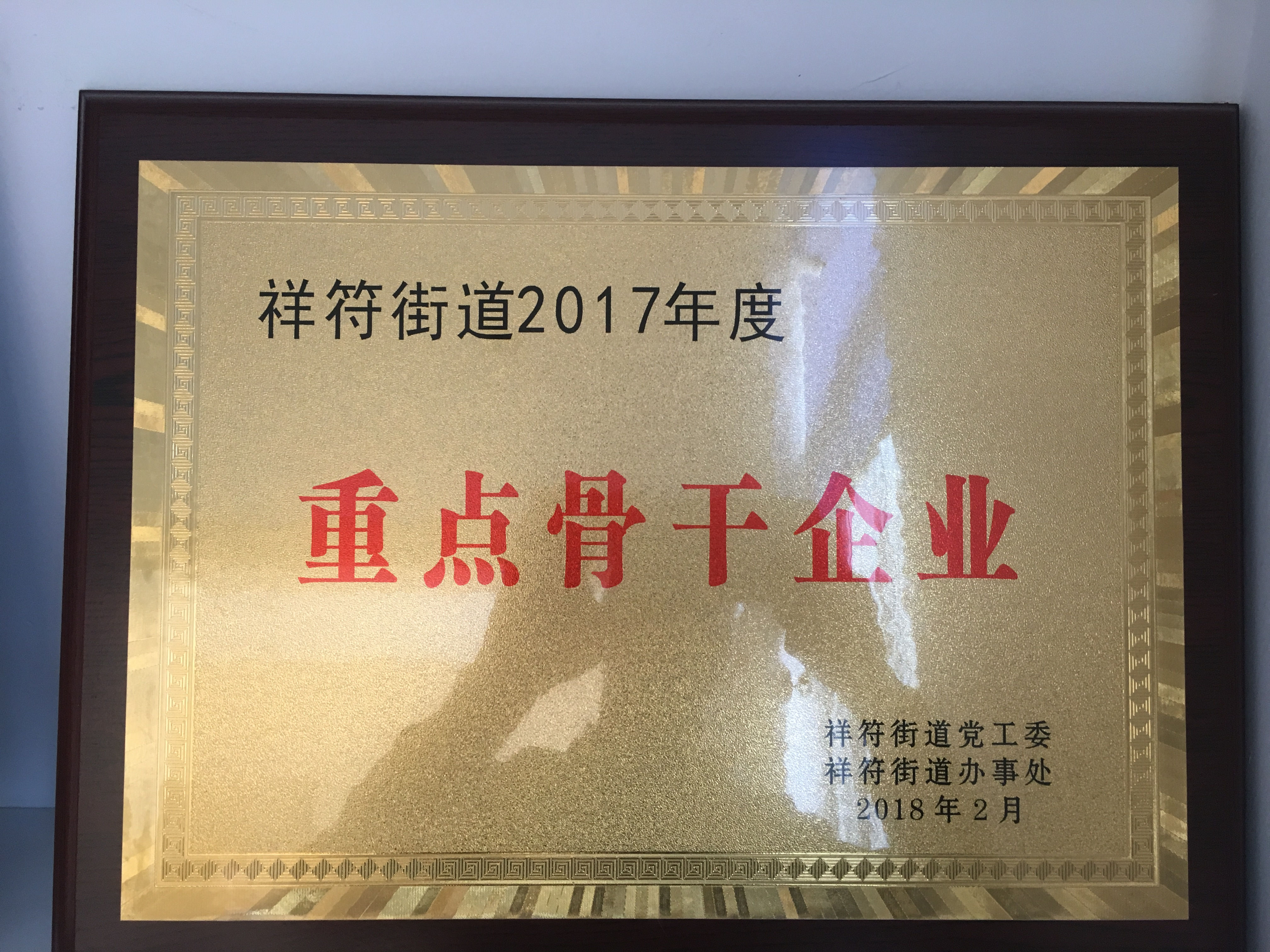 2017年重點(diǎn)企業(yè)證書