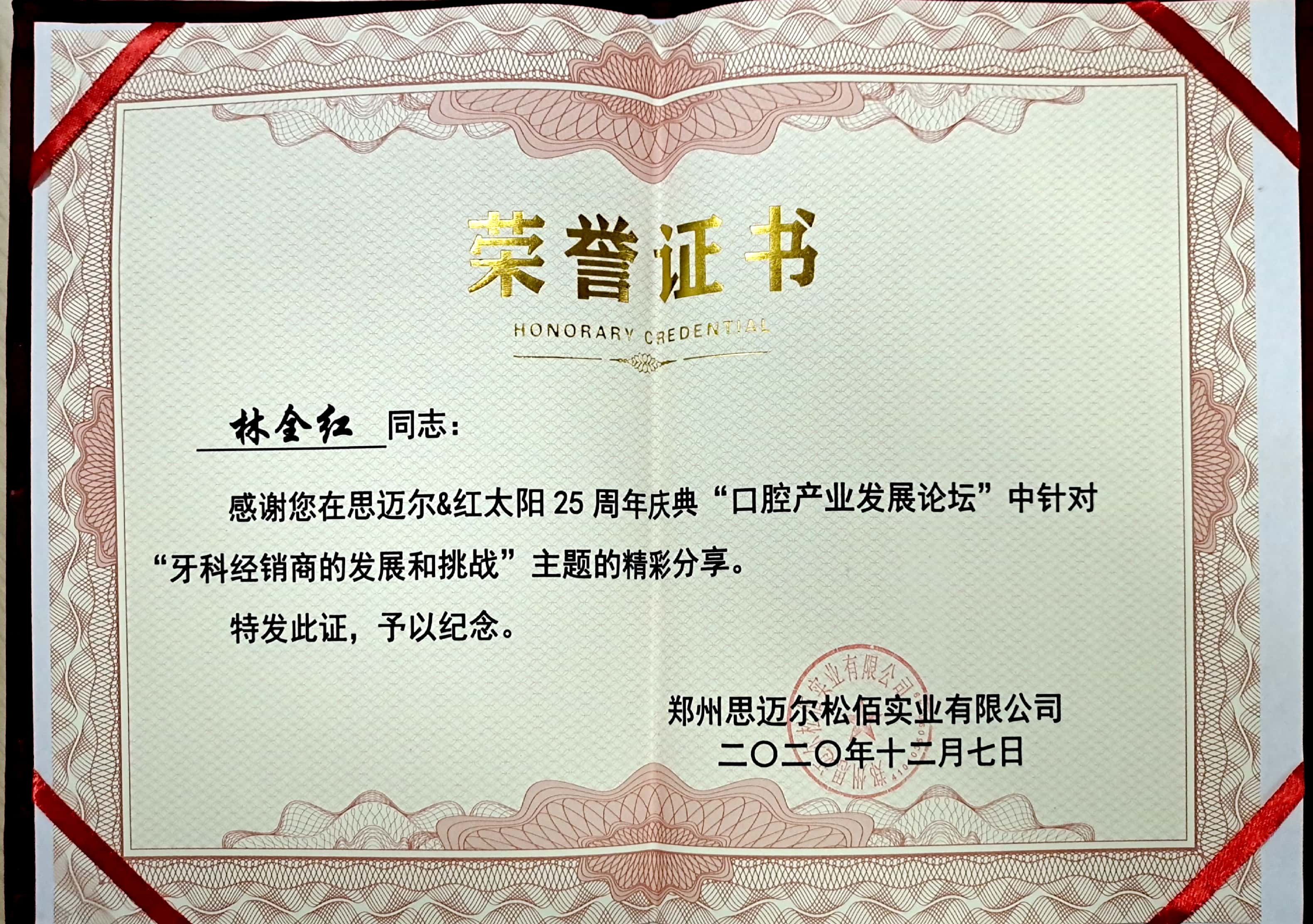 2020年榮譽(yù)證書