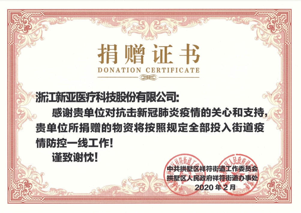 2020年祥符街道捐贈(zèng)證書