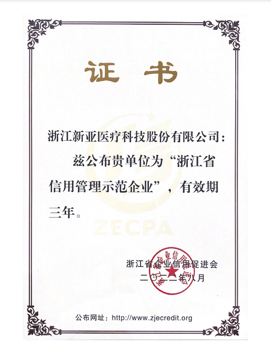 2022年度浙江省信用管理示范企業(yè)證書(shū)
