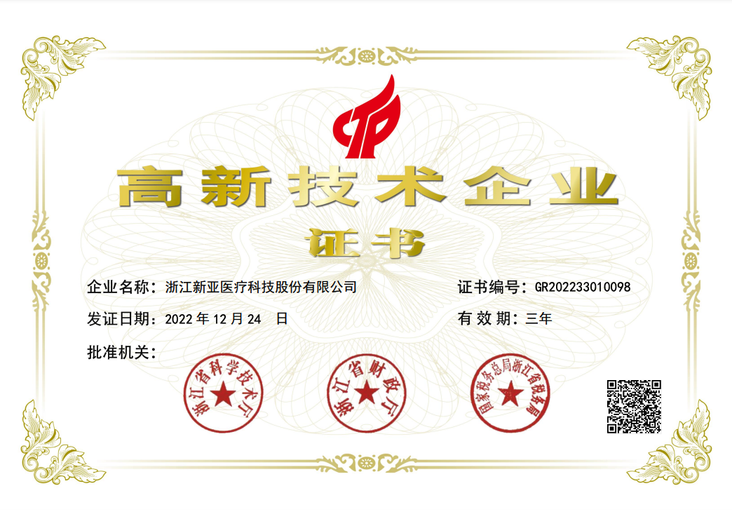 2022年高新技術(shù)企業(yè)證書(shū)