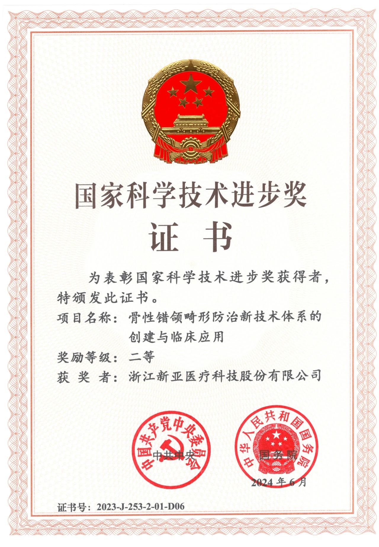 2024國(guó)家科學(xué)技術(shù)進(jìn)步獎(jiǎng)